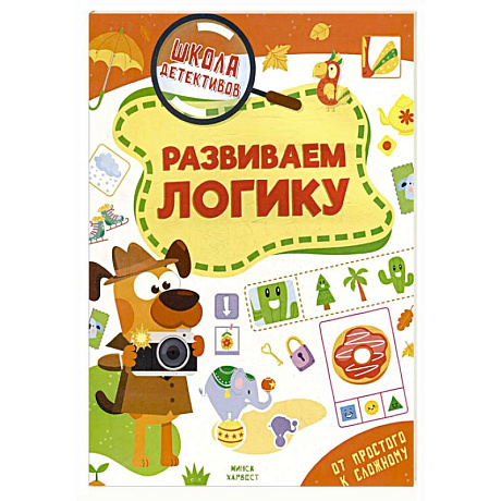 Фото Развиваем логику