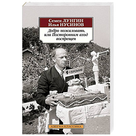 Фото Добро пожаловать,или Посторонним вход воспрещен