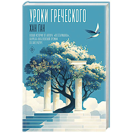 Фото Уроки греческого
