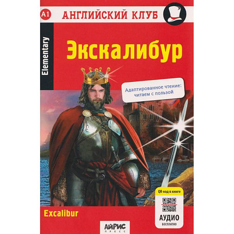 Фото Экскалибур: на английском языке 7-е издание