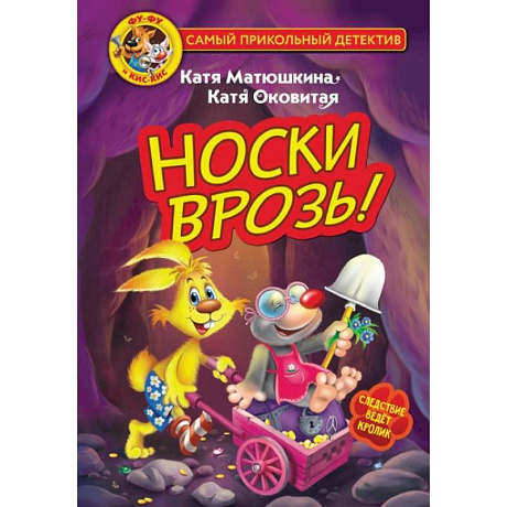 Фото Фу-Фу и Кис-Кис. Носки врозь!