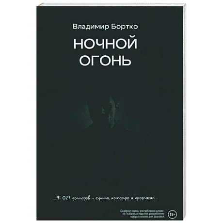 Фото Ночной огонь