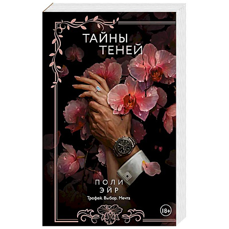 Фото Тайны теней