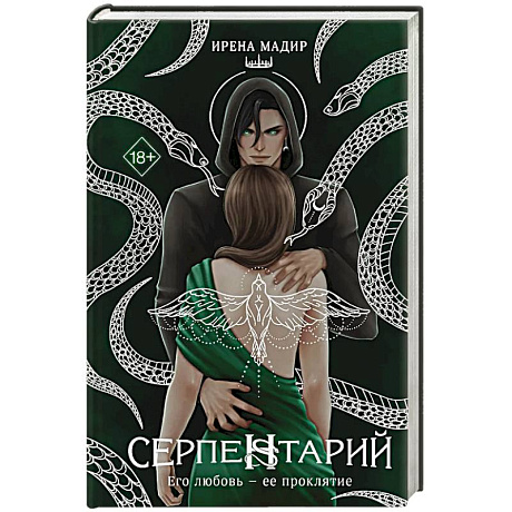 Фото Серпентарий