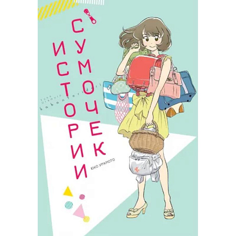 Фото Истории сумочек