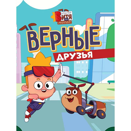Фото Верные друзья