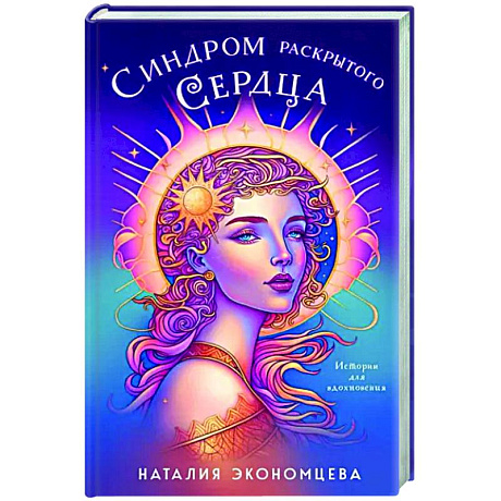 Фото Синдром раскрытого сердца
