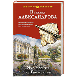 Эхо флейты из Гаммельна