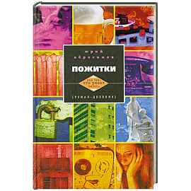 Пожитки