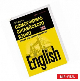 English: самоучитель английского языка