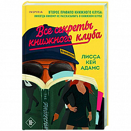 Bromance. Все секреты книжного клуба