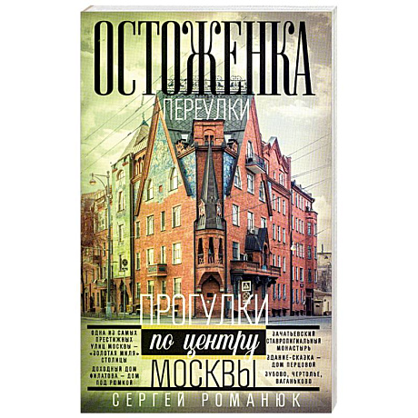Фото Остоженка: переулки. Прогулки по центру Москвы