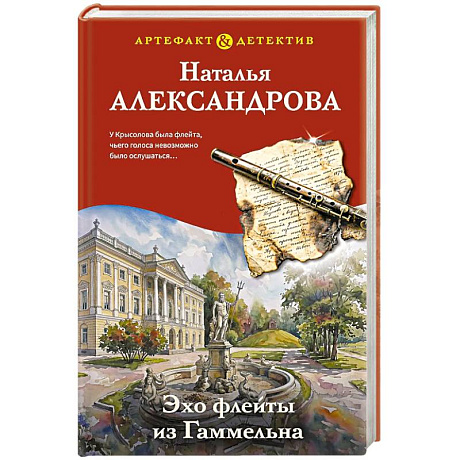 Фото Эхо флейты из Гаммельна