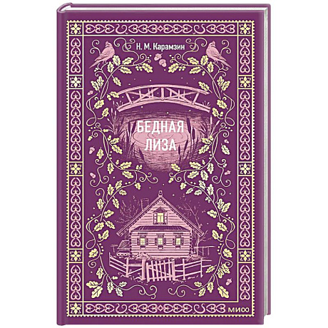 Фото Бедная Лиза. Вечные истории