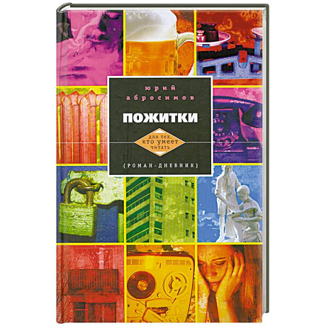 Фото Пожитки