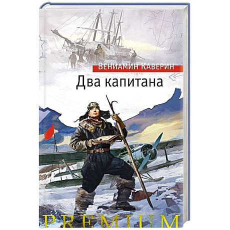 Фото Два капитана