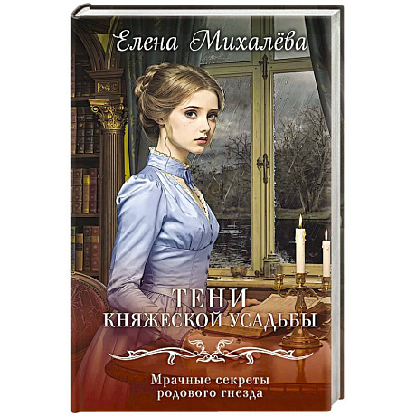 Фото Тени княжеской усадьбы