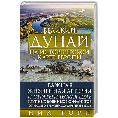 Фото Великий Дунай