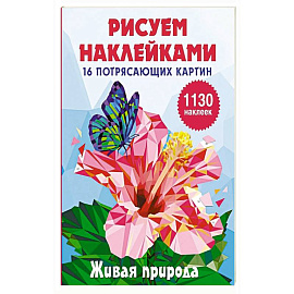 Живая природа