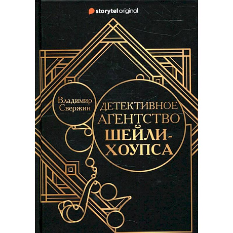 Фото Детективное агентство Шейли-Хоупса
