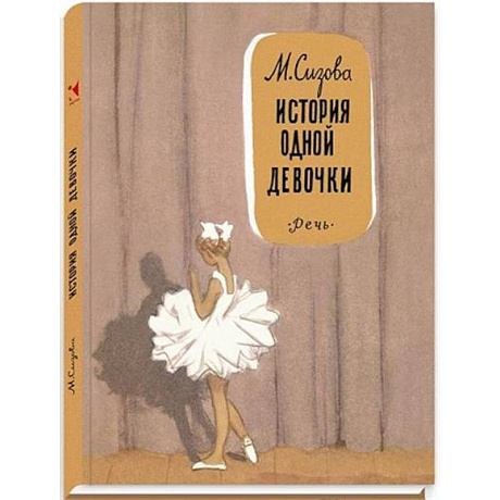 Фото История одной девочки