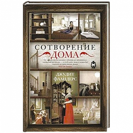 Фото Сотворение дома