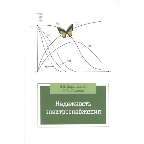 Фото Надежность электроснабжения. Учебное пособие