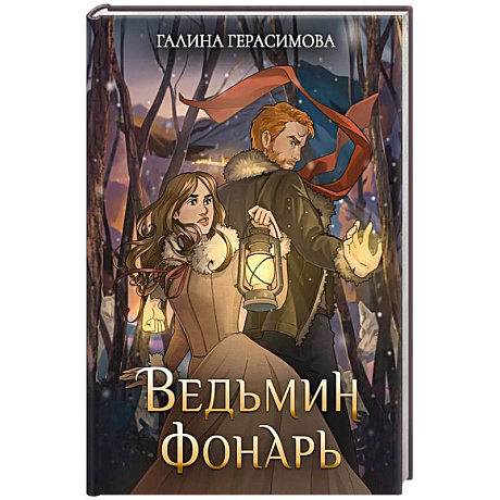 Фото Ведьмин фонарь