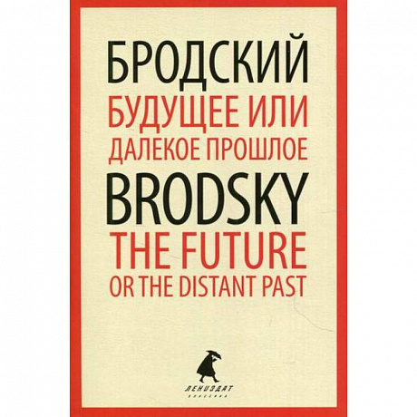 Фото Будущее или далекое  прошлое / The Future, or The Distant Past