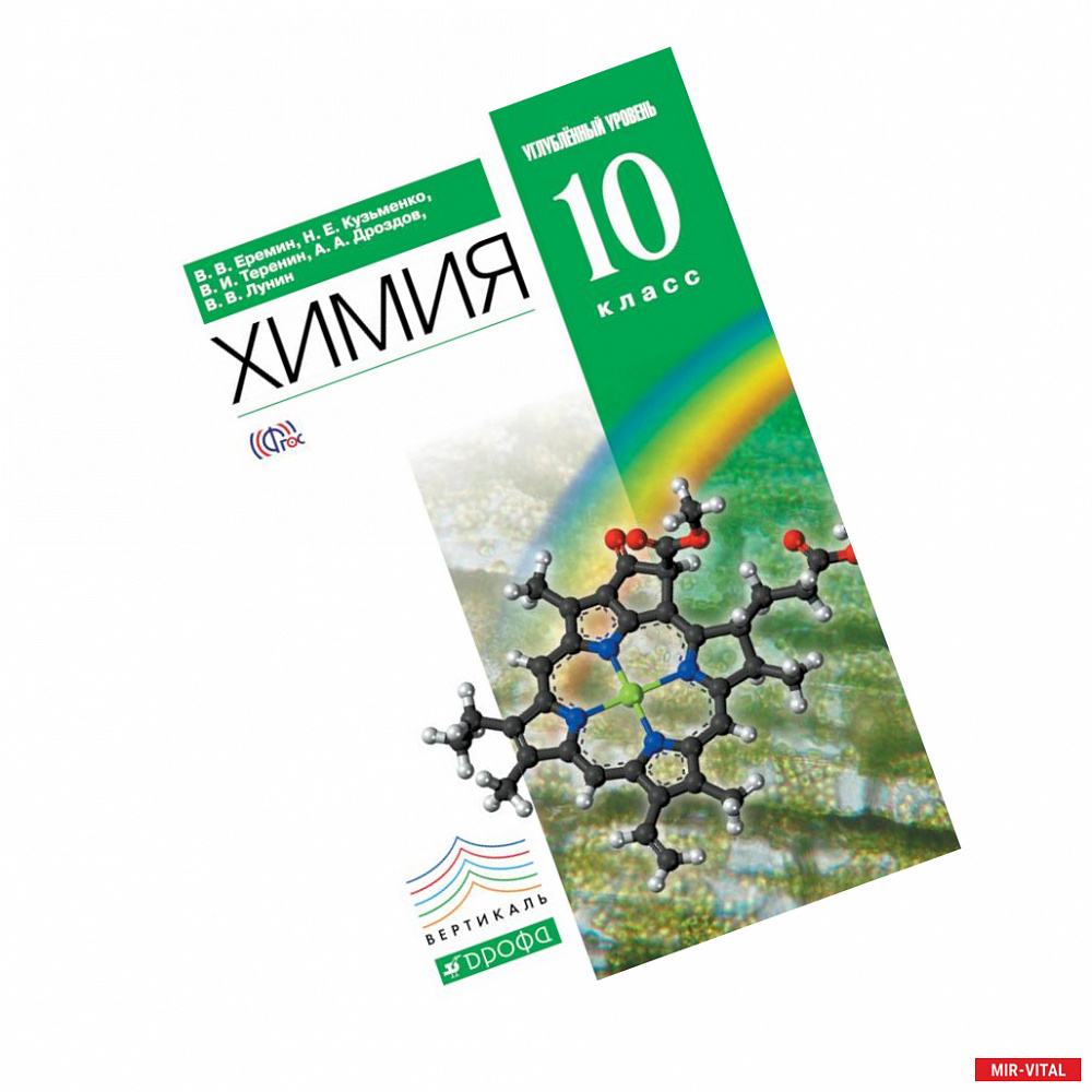Фото Химия.10кл. Учебник (углубленный уровень)