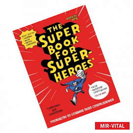 The Super book for superheroes (Суперкнига для супергероев)