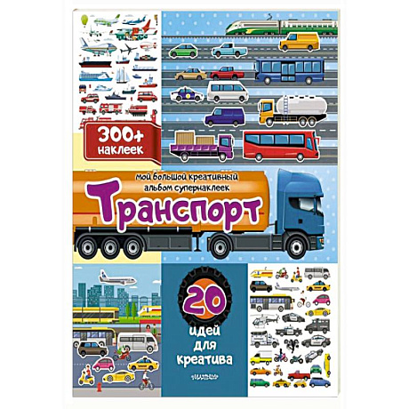 Фото Транспорт: 20 идей для креатива