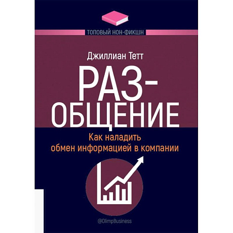 Фото РАЗ-общение: Как наладить обмен информацией в компании