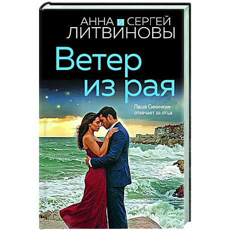 Фото Ветер из рая