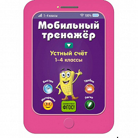 Устный счет 
