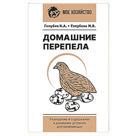 Фото Домашние перепела. Разведение и содержание в домашних условиях для начинающих