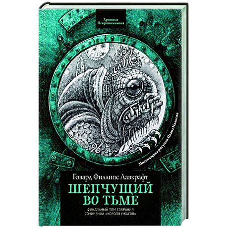 Фото Шепчущий во тьме