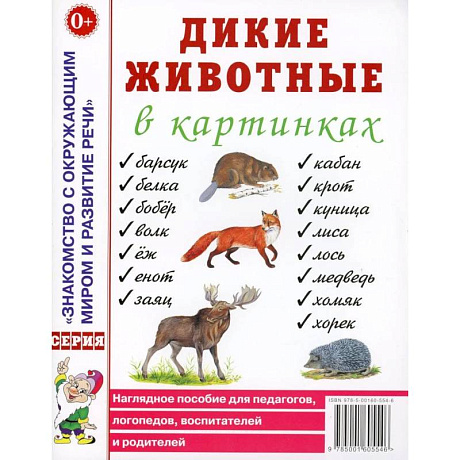 Фото Дикие животные в картинках