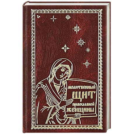 Фото Молитвенный щит православной женщины