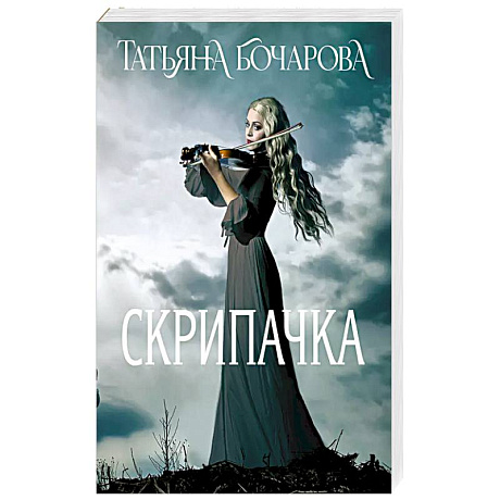 Фото Скрипачка
