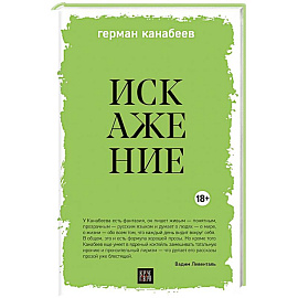 Искажение