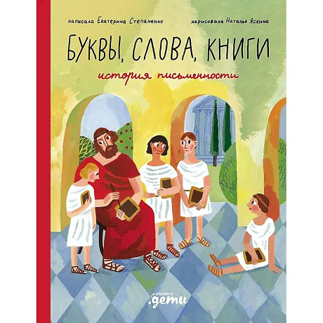 Фото Буквы, слова, книги: История письменности
