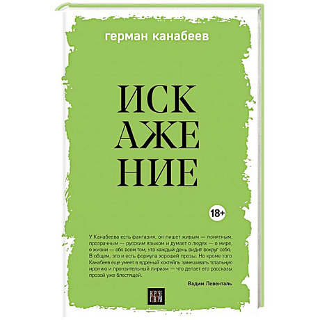Фото Искажение