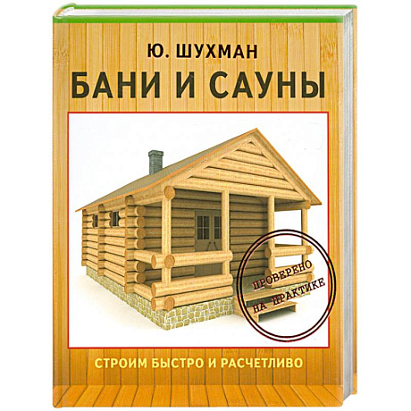 Фото Бани и сауны