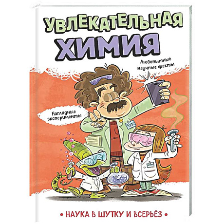 Фото Увлекательная химия