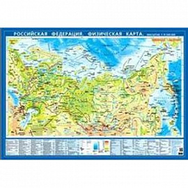 Российская Федерация. Физическая настольная карта. Масштаб 1:15 500 000