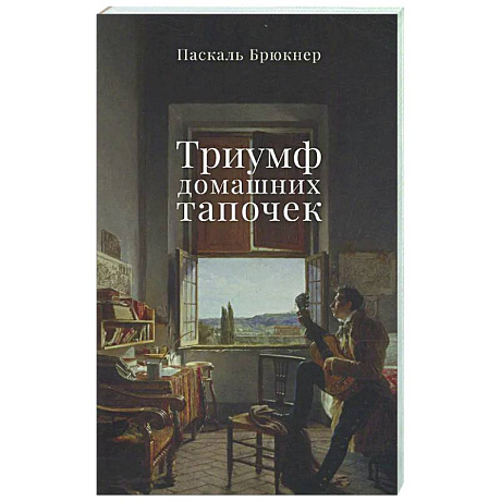 Фото Триумф домашних тапочек