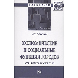 Экономические и социальные функции городов