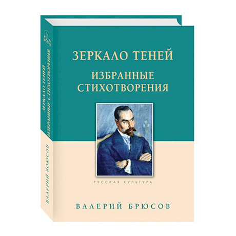 Фото Зеркало теней. Избранные стихотворения