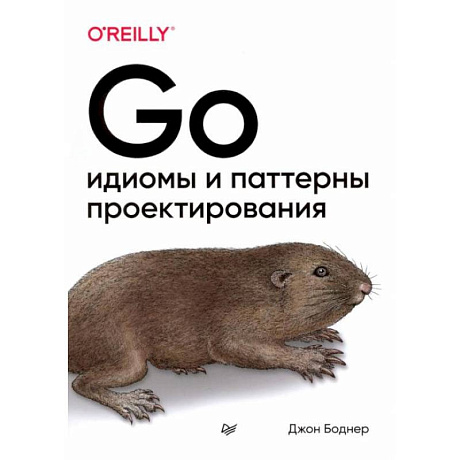 Фото Go: идиомы и паттерны проектирования